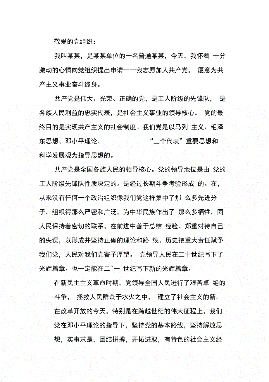 202X年入党申请书【实用篇】_第4页