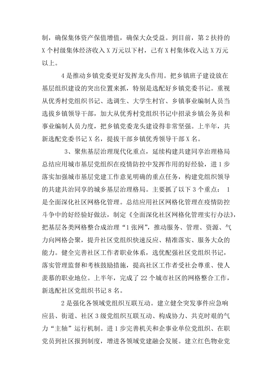 整理2020年上半年党建工作总结县委_第4页