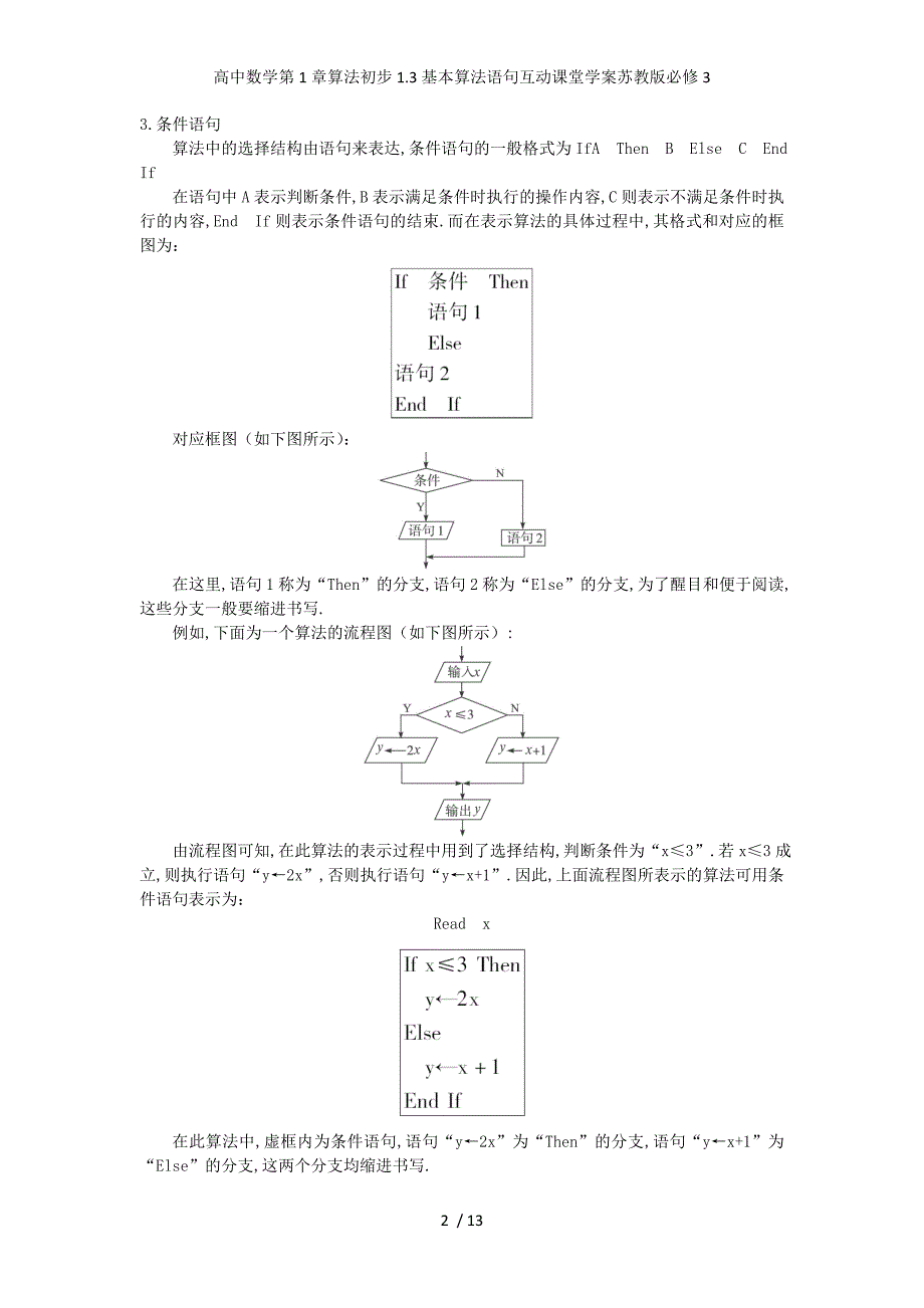 高中数学第1章算法初步1.3基本算法语句互动课堂学案苏教版必修3_第2页