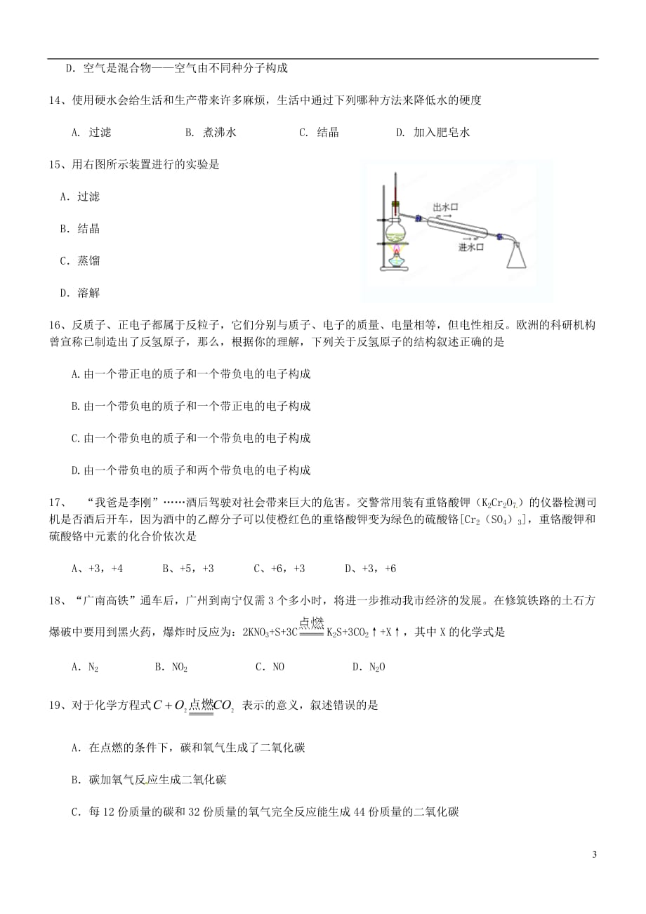 广西大学附属中学2013届九年级化学11月月考试题 新人教版.doc_第3页