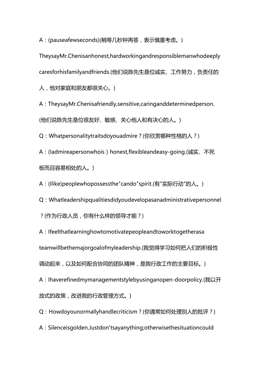 （招聘面试）(BTRL-305)面试人员评价表_ (4104)__第4页