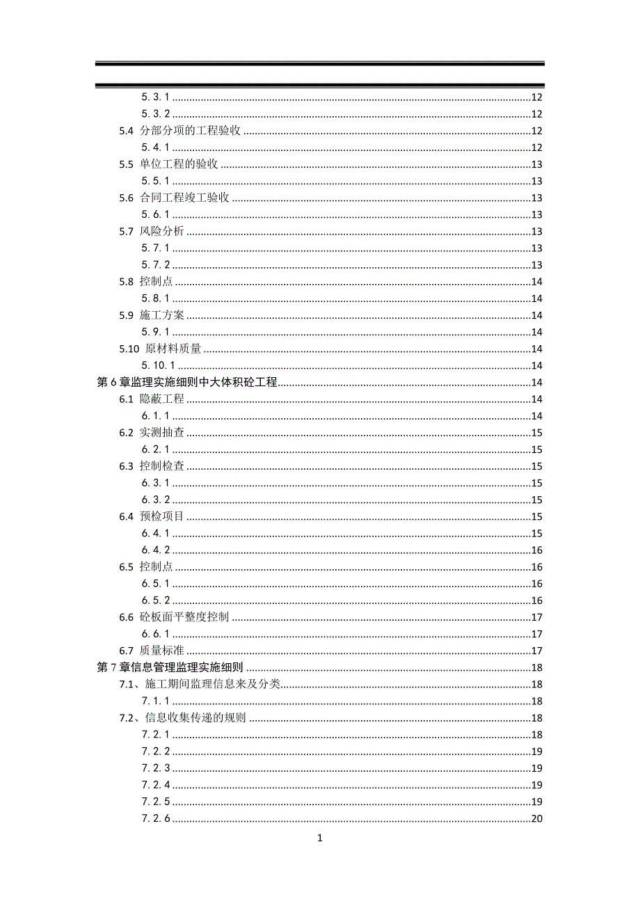 南京市第二中学教学楼监理规划_第4页