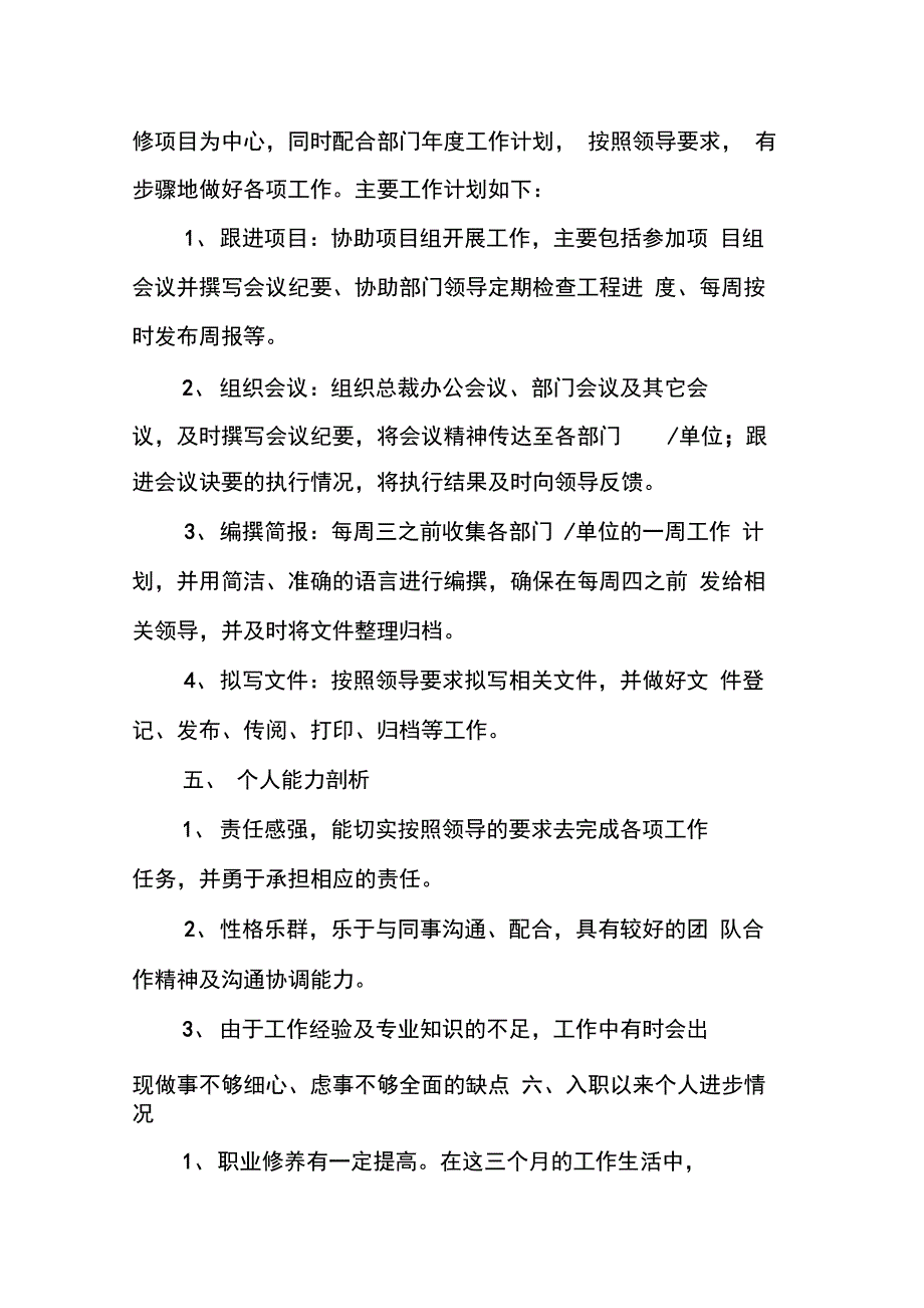 202X年关于员工试用期转正工作总结三篇_第3页