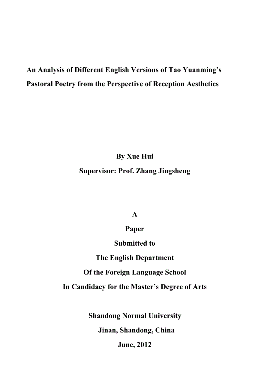 英语 硕论 从接受美学角度看陶渊明田园诗歌的不同英译本_第2页