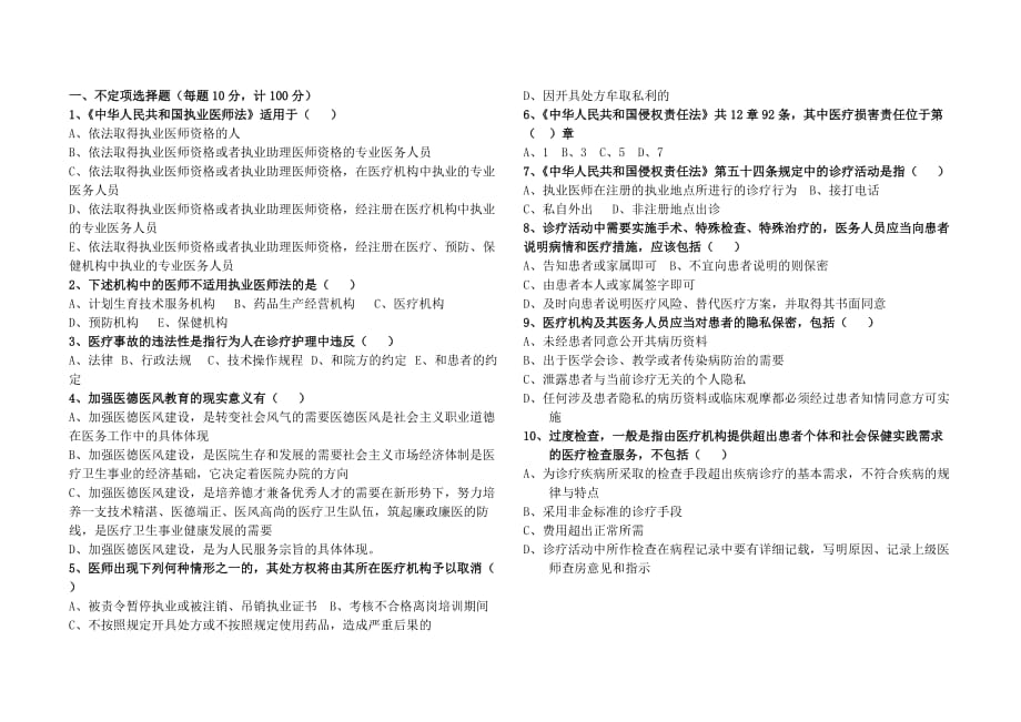 医院新进人员岗前培训试题.doc_第1页