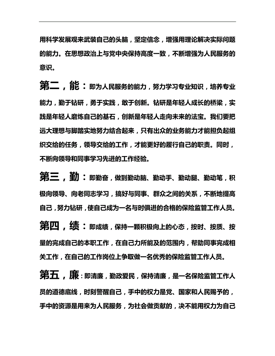 （招聘面试）(BTRL-305)面试人员评价表_ (2400)__第4页