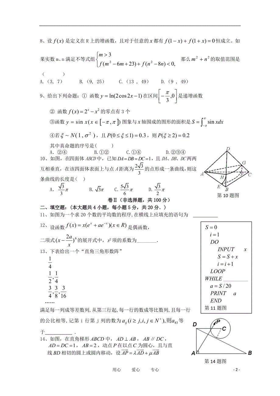 江西省重点中学盟校2012届高三数学第二次联考试卷 理 北师大版.doc_第2页