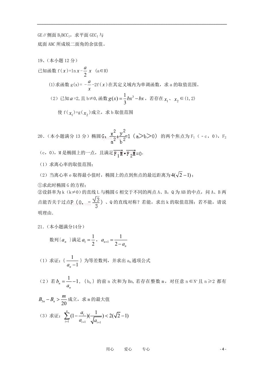 江西省重点中学盟校2012届高三数学第二次联考试卷 理 北师大版.doc_第4页