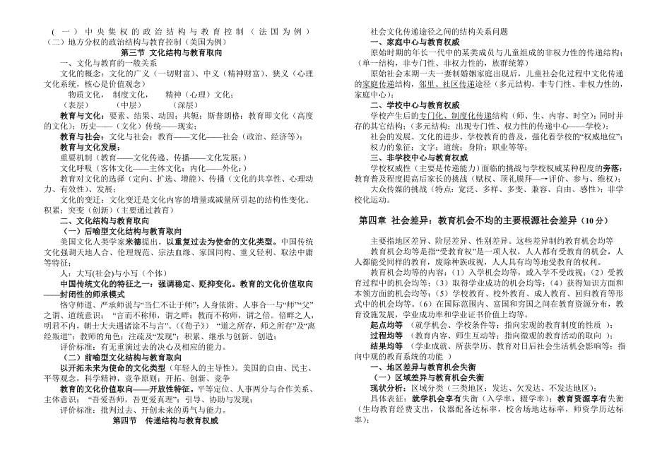 (吴康宁)教育社会学期末复习讲义.doc_第5页