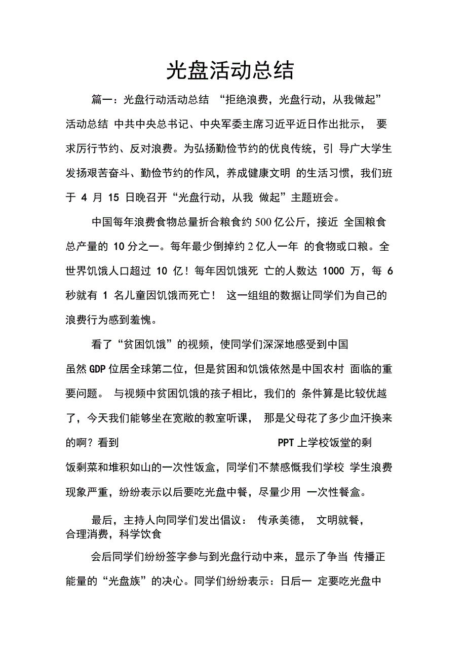 202X年光盘活动总结_第1页