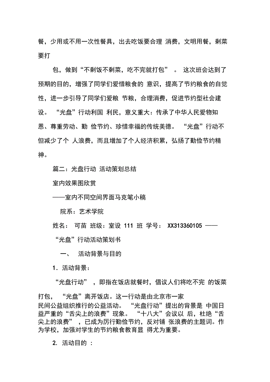 202X年光盘活动总结_第2页