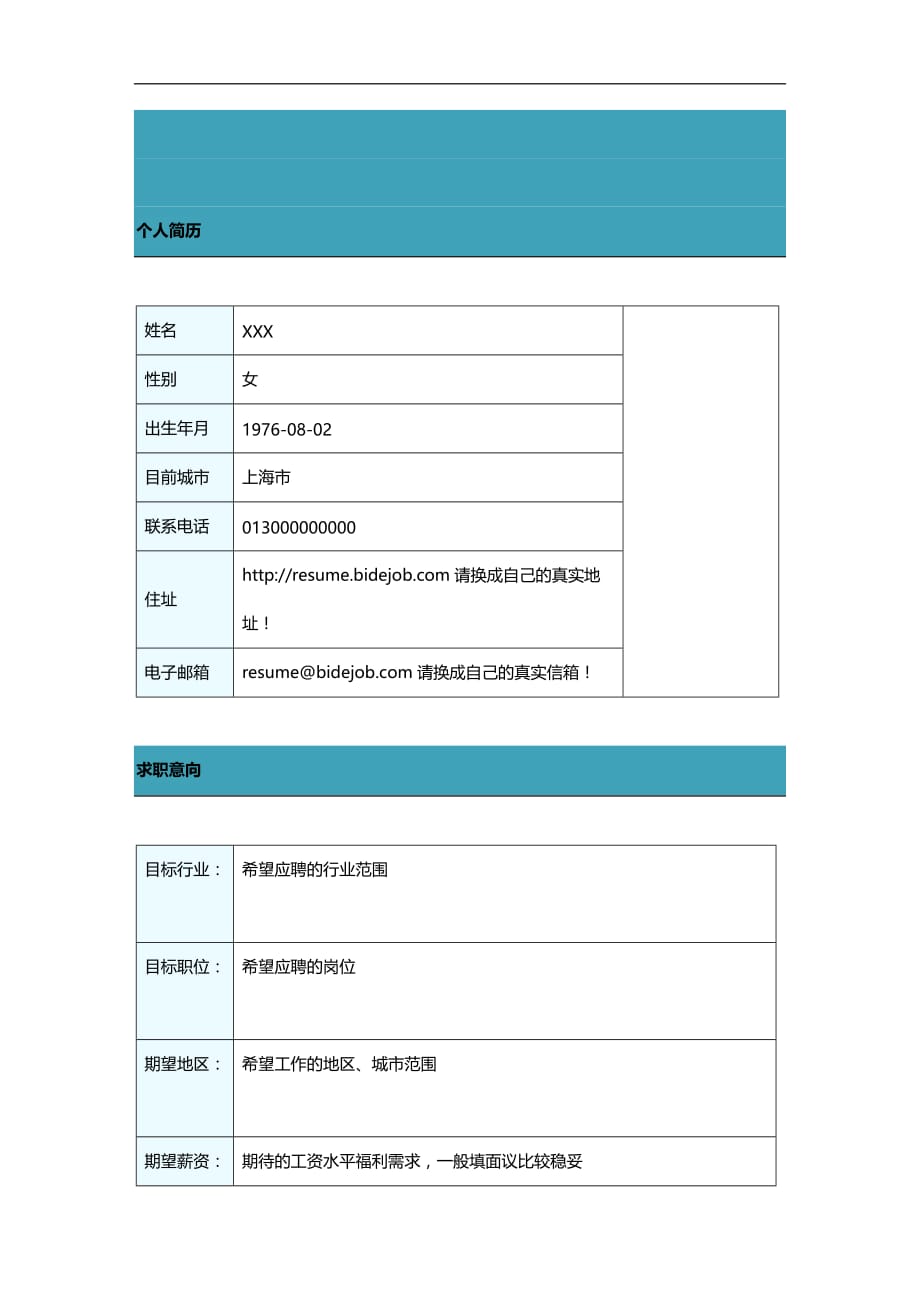 （招聘面试）(BTRL-305)面试人员评价表_ (2114)__第1页