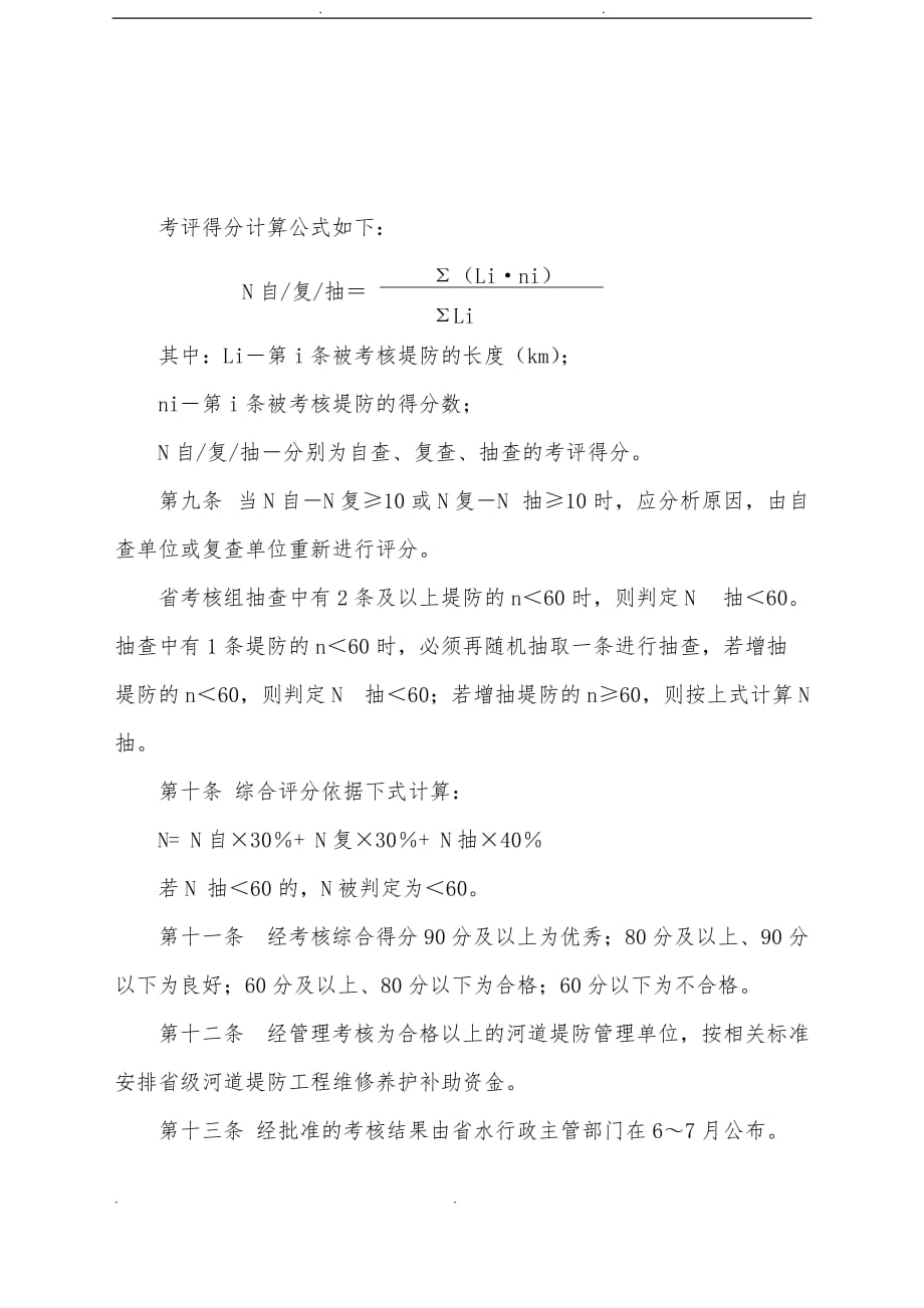 浙江堤防管理考核办法_第3页