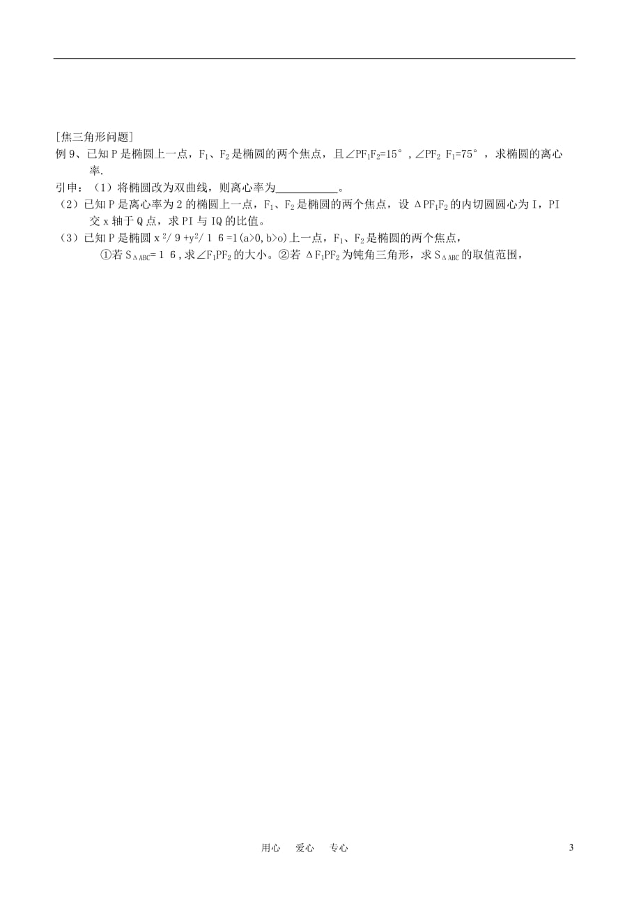 高中数学竞赛 第二讲 定义在解题中的应用1.doc_第3页