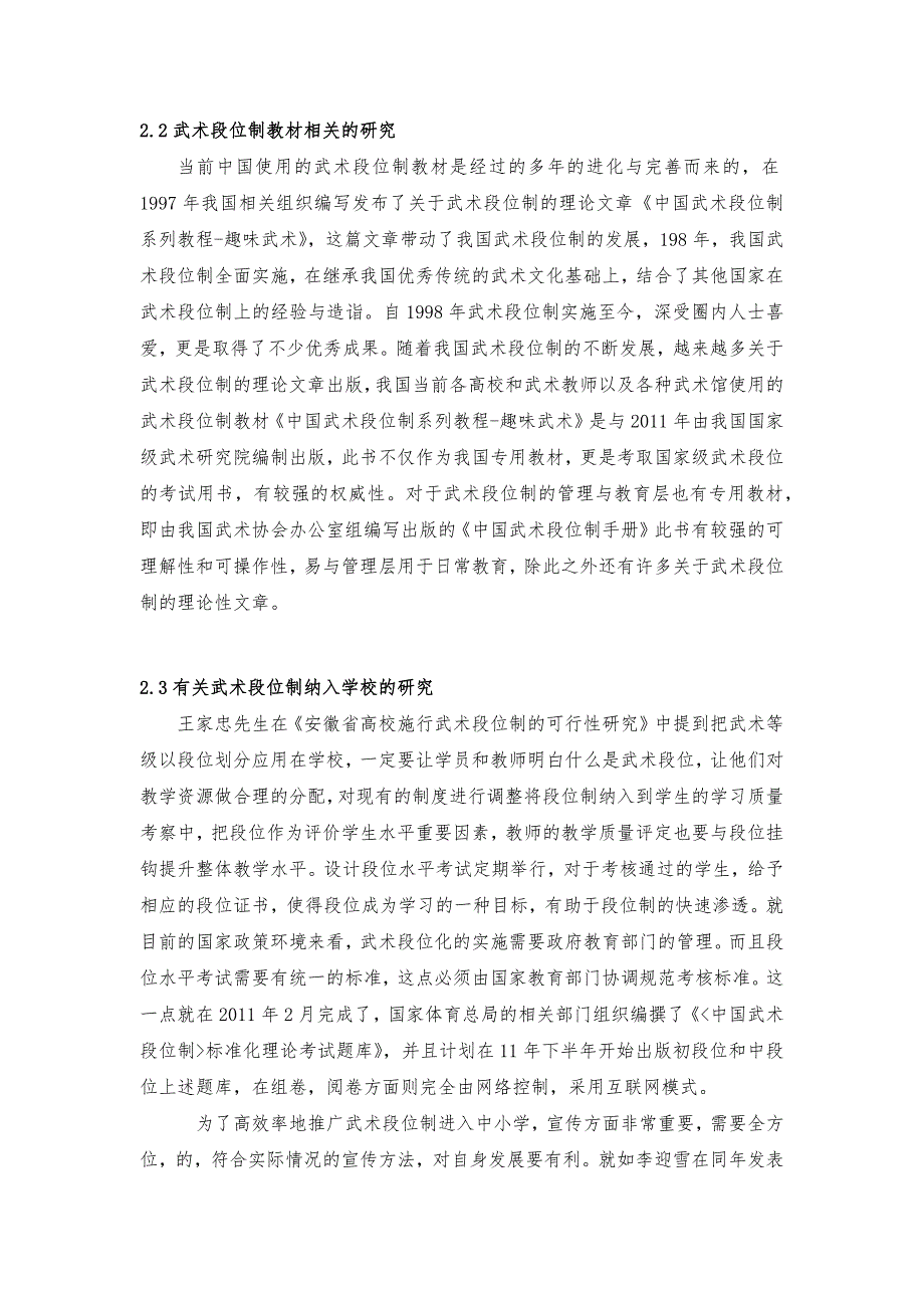 武术段位制教材相关的研究_第1页