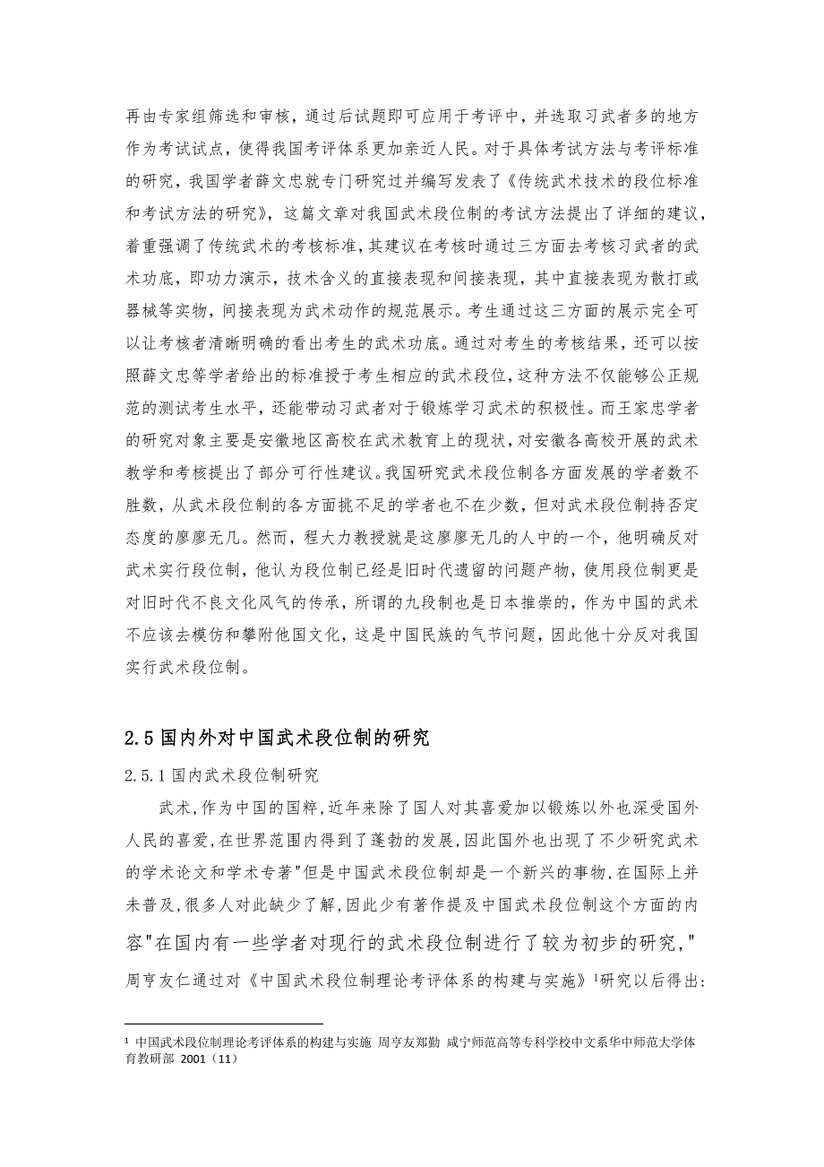 武术段位制教材相关的研究_第3页