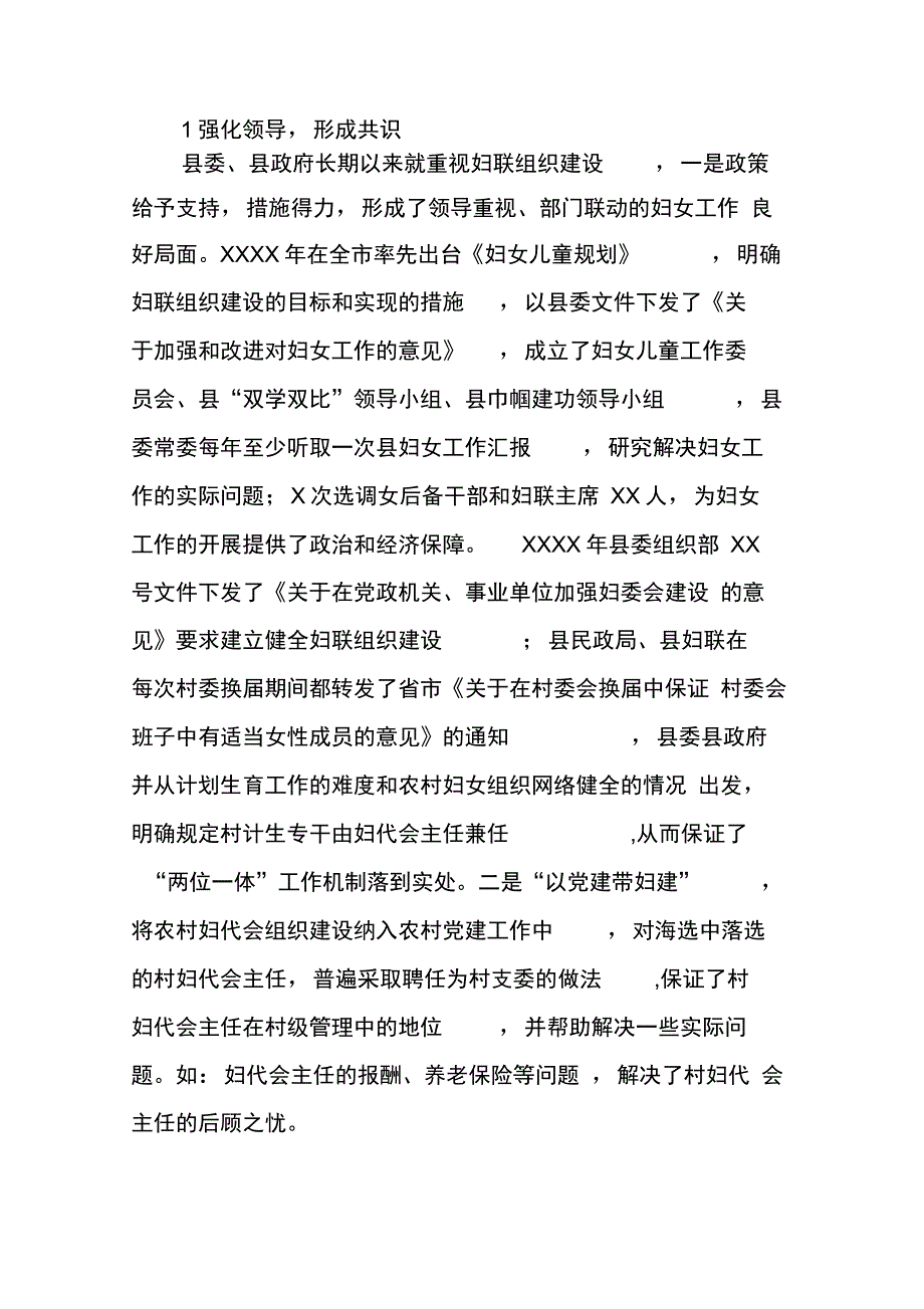 202X年关于基层妇联工作调查报告_第3页