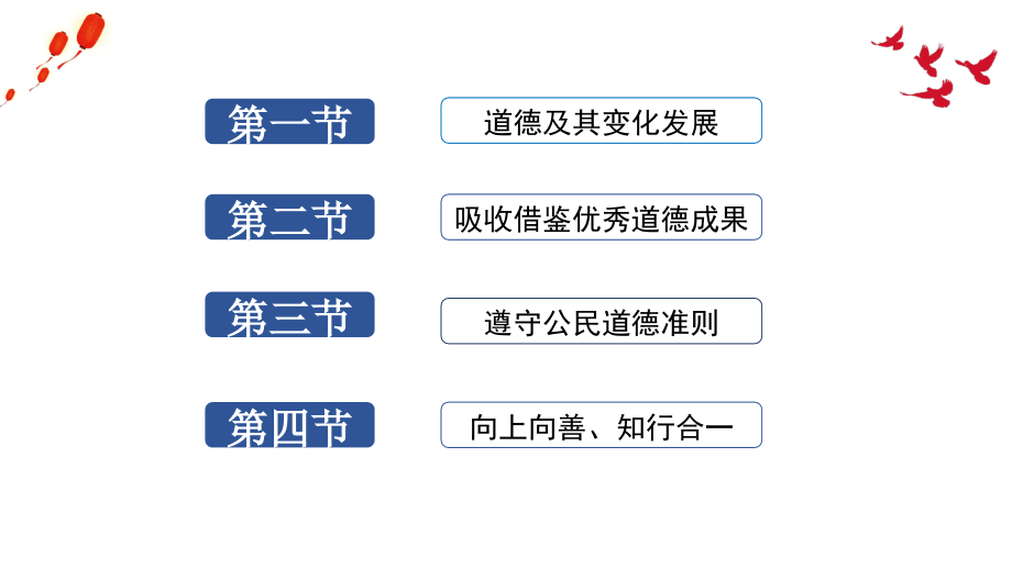 2018版第5章-明大德守公德严私德_第2页