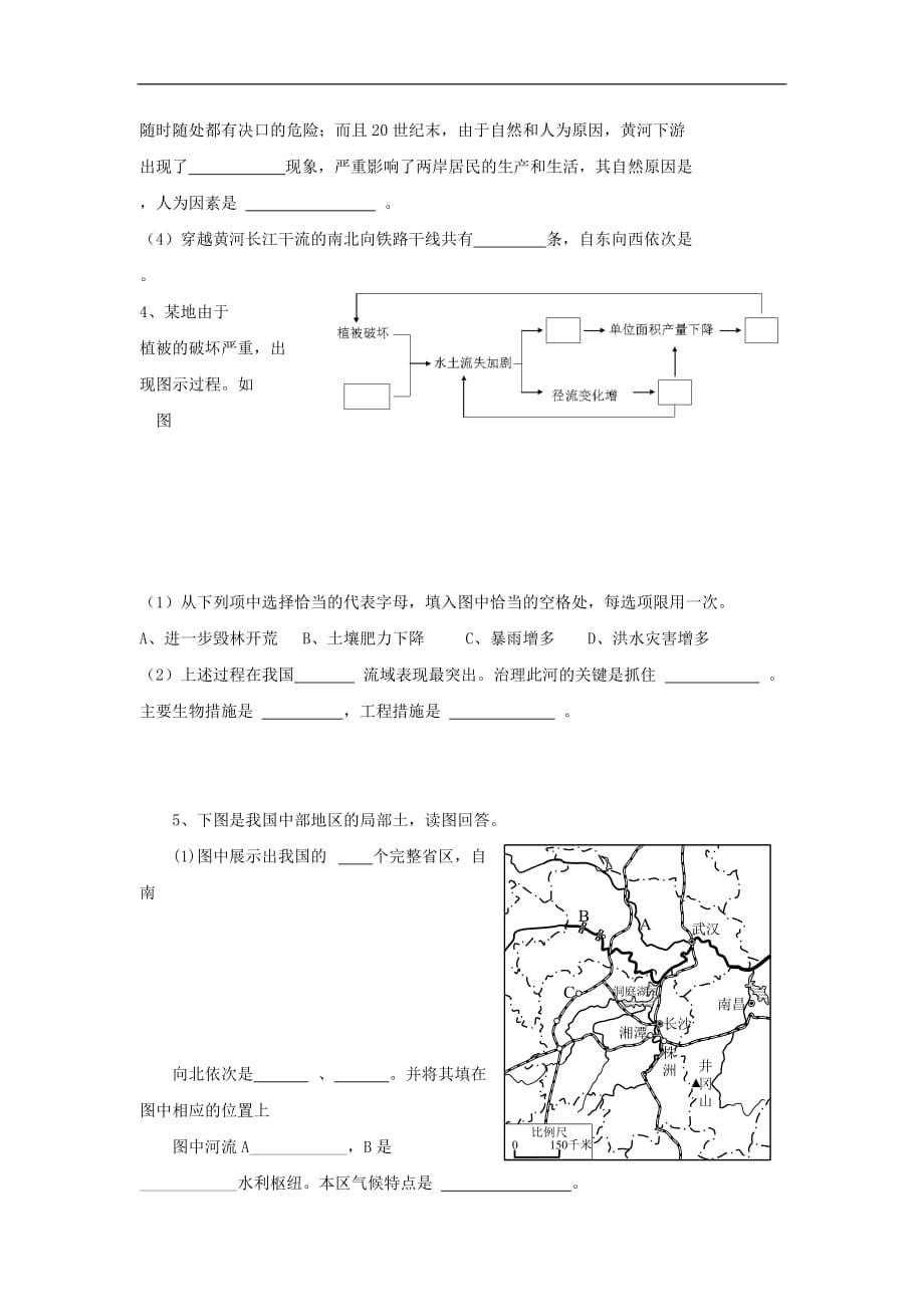 八年级地理上册综合检测（五）人教版.doc_第4页