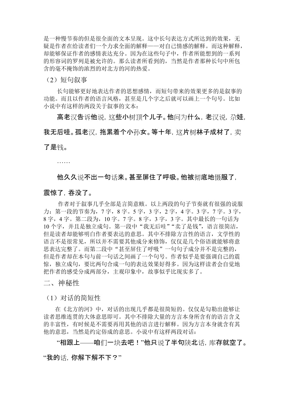 北方的河 语言分析.doc_第2页