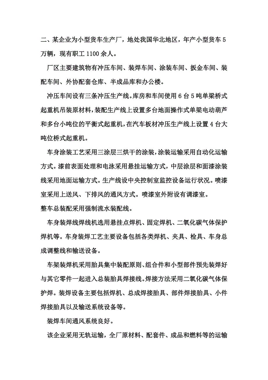 安全事故案例分析试题汇总_第3页