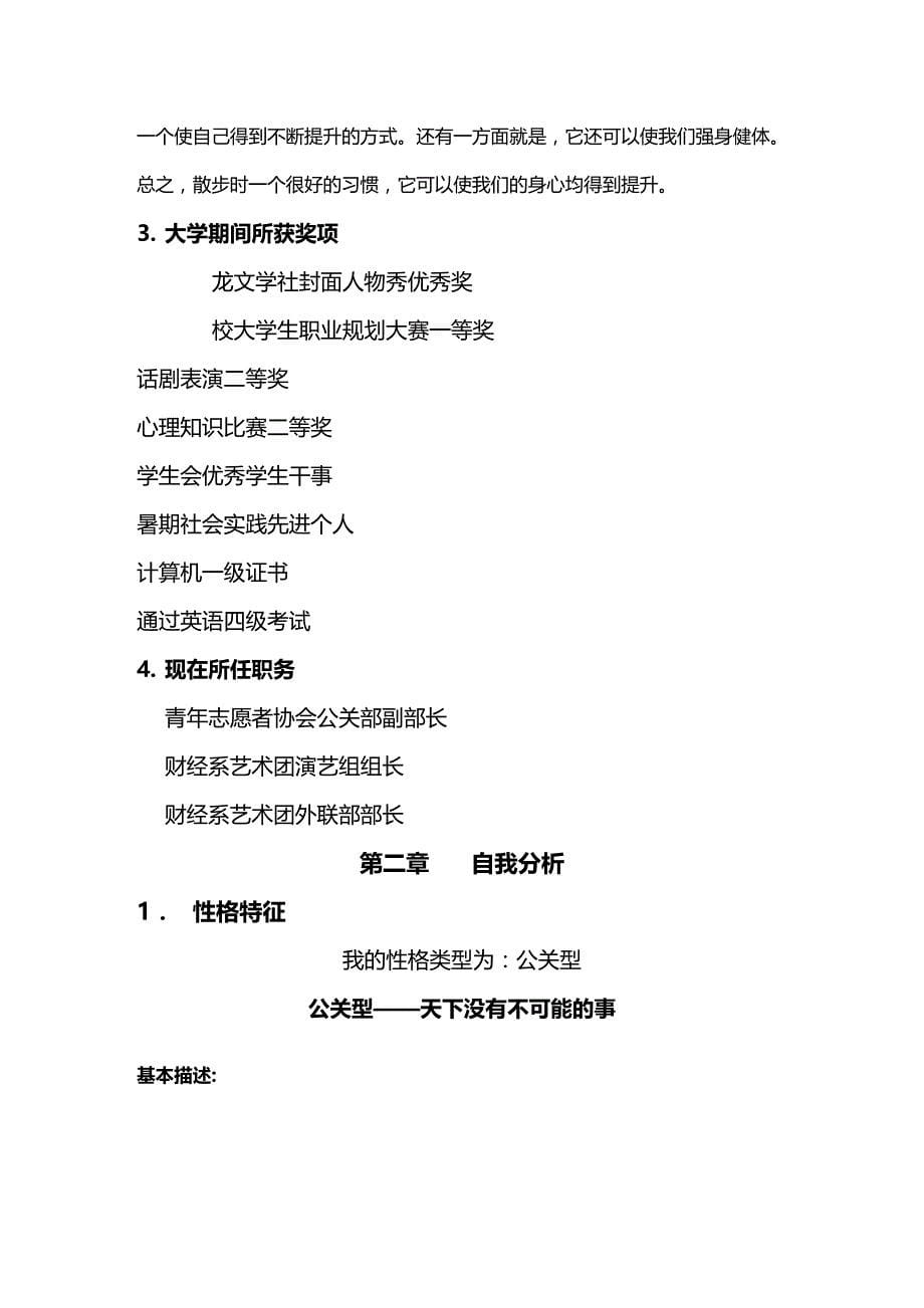 （职业规划）我的职业规划-王晓晨_第5页