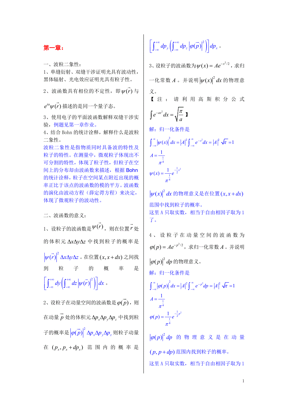 量子力学复习题 [共10页]_第1页