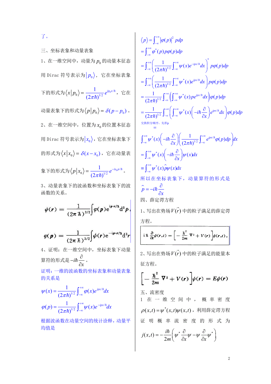 量子力学复习题 [共10页]_第2页