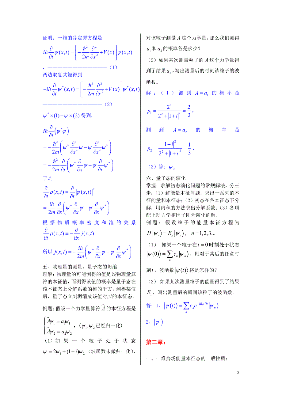 量子力学复习题 [共10页]_第3页