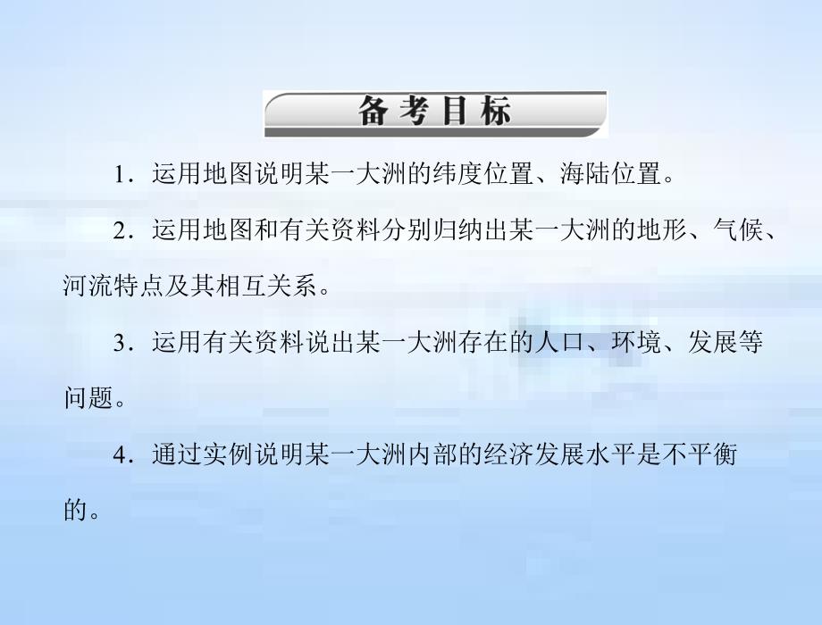 2020年中考冲刺：地理复习：第五章我们生活的大洲-亚洲 【课件】_第2页