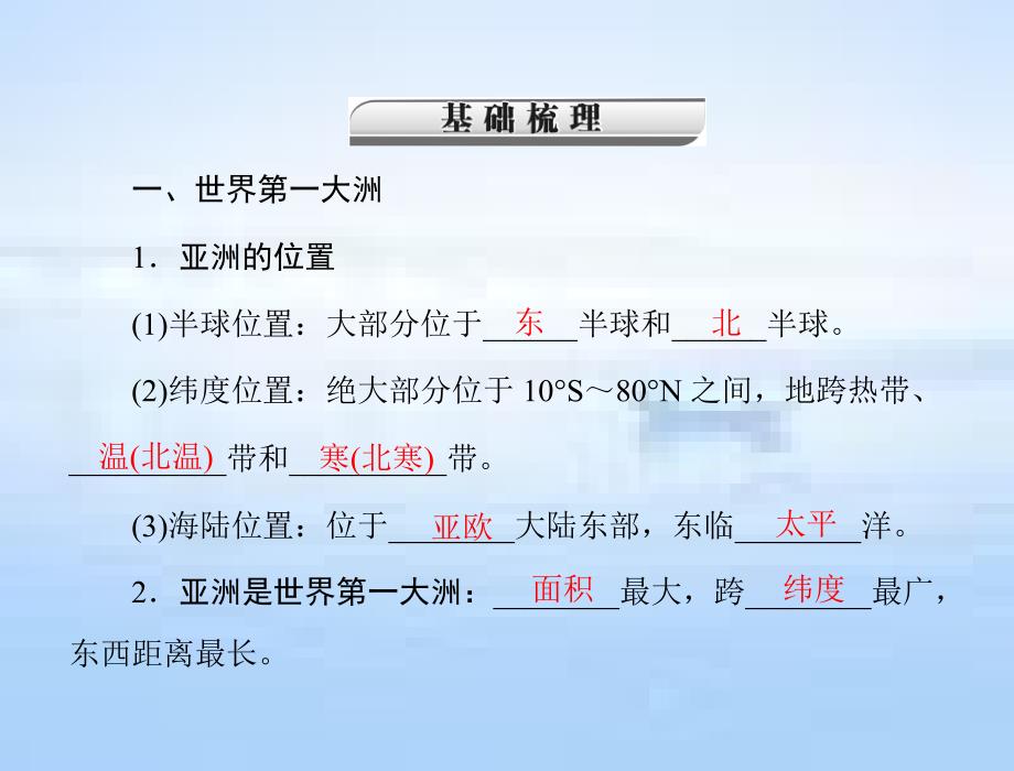 2020年中考冲刺：地理复习：第五章我们生活的大洲-亚洲 【课件】_第4页