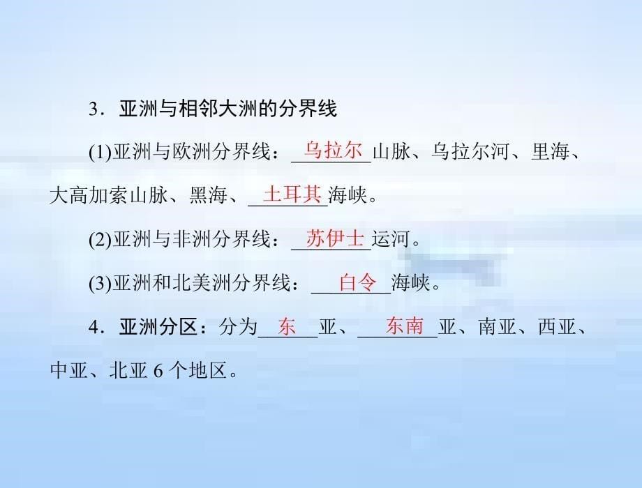 2020年中考冲刺：地理复习：第五章我们生活的大洲-亚洲 【课件】_第5页