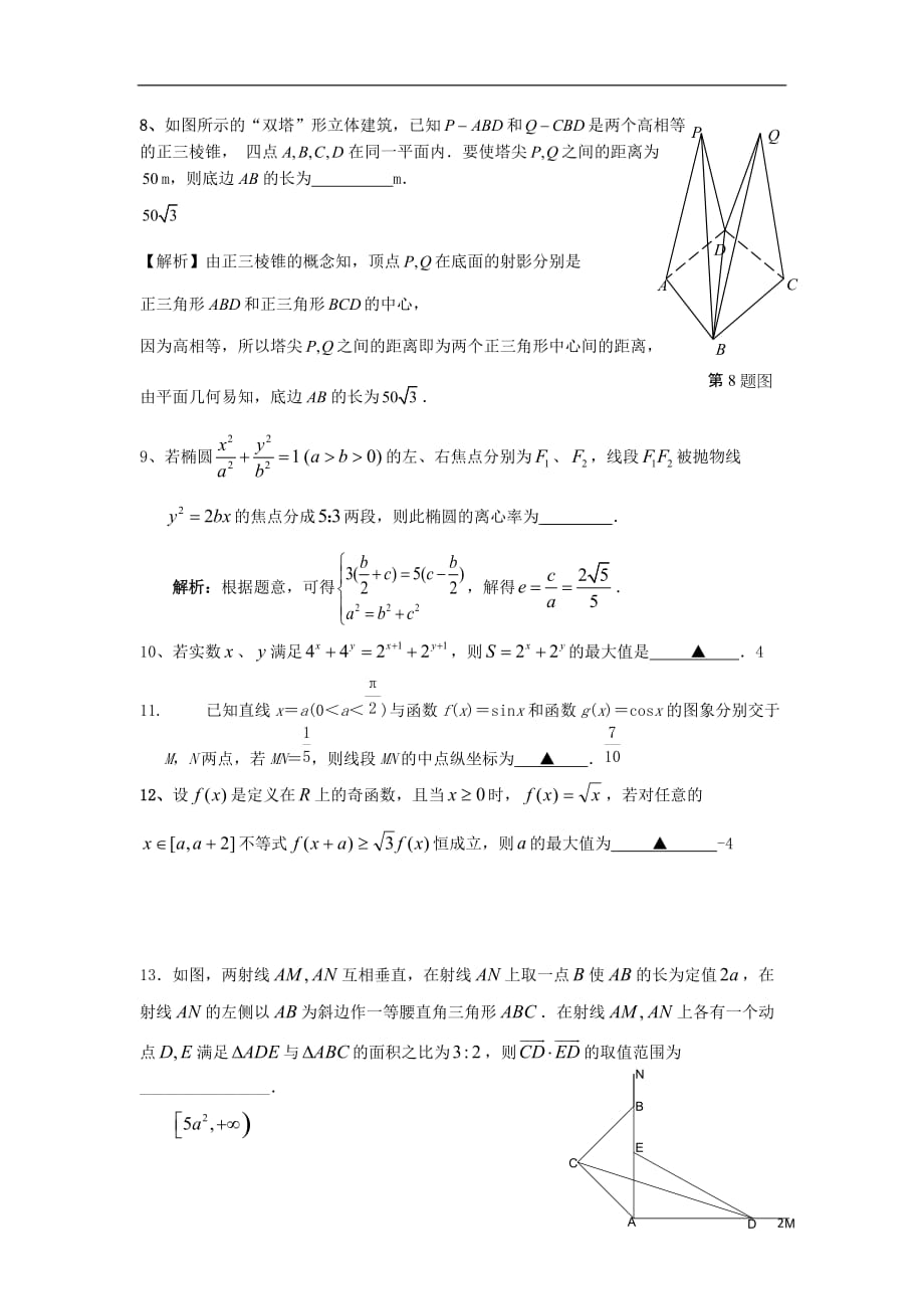 江苏省高邮市2013届高三数学第三次模拟考试试题苏教版.doc_第2页