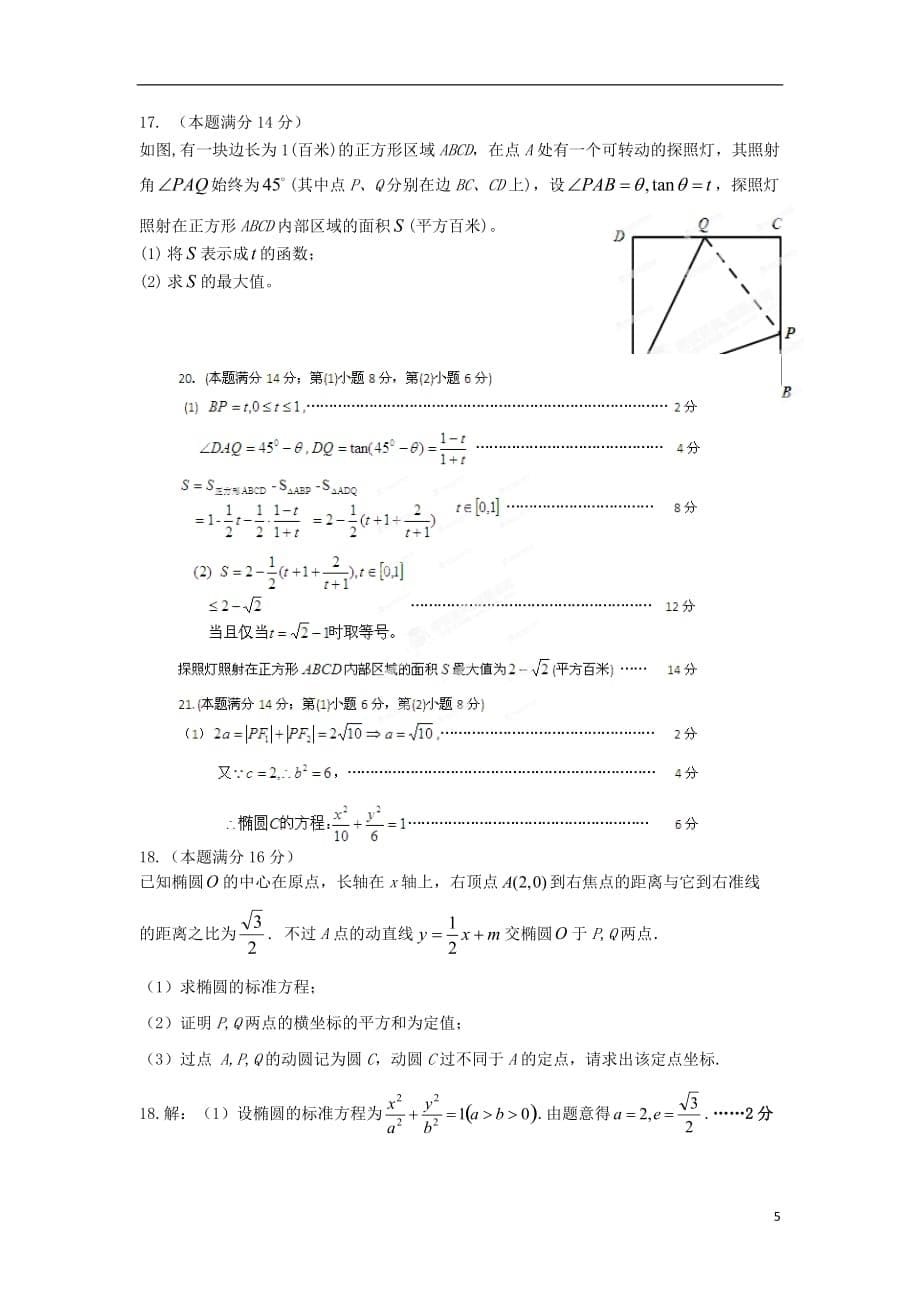 江苏省高邮市2013届高三数学第三次模拟考试试题苏教版.doc_第5页