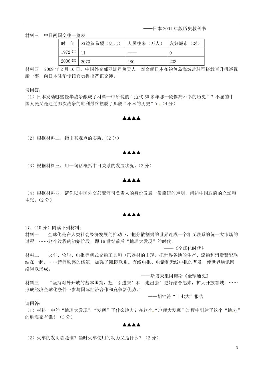 江苏省南通市通州区2013年中考历史二模试题 苏教版.doc_第3页