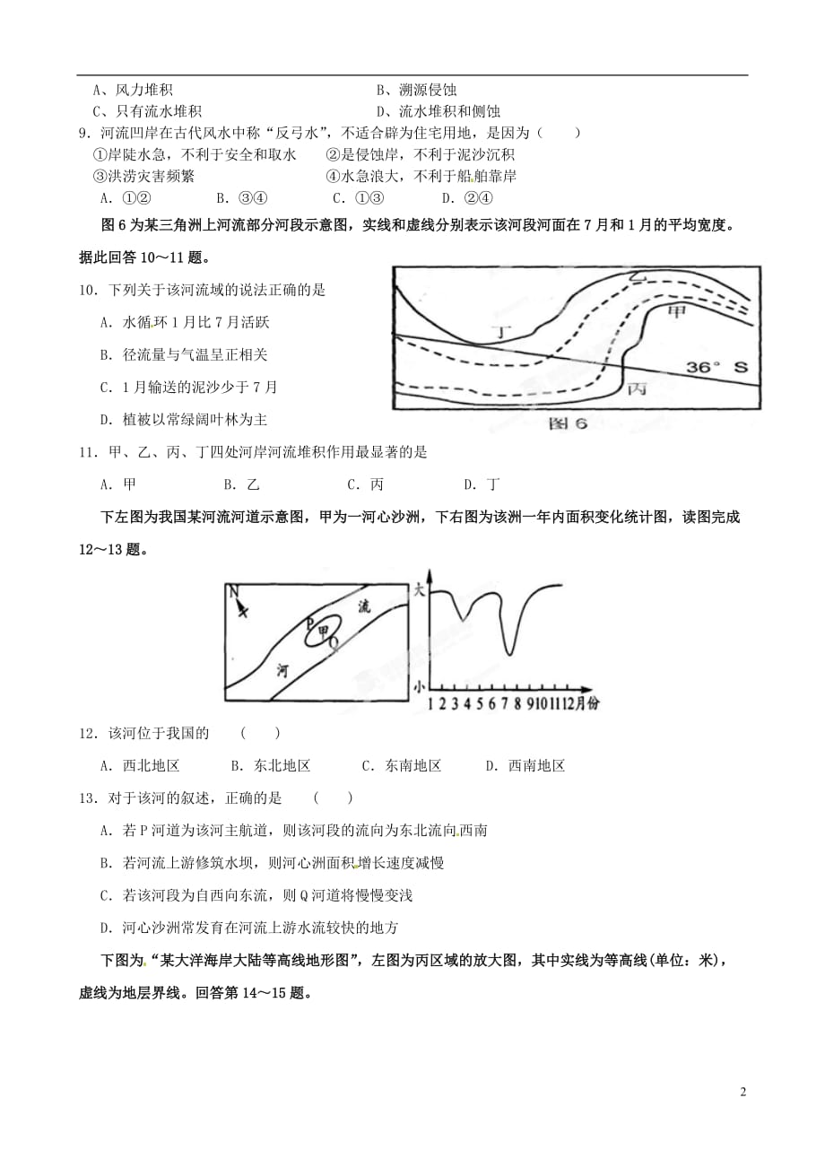 辽宁省2012-2013学年高一地理 暑假作业一.doc_第2页