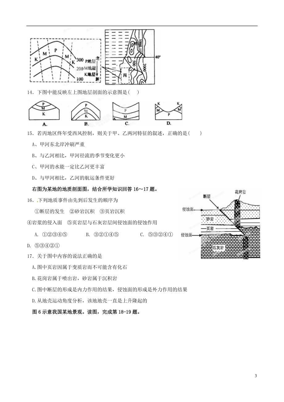 辽宁省2012-2013学年高一地理 暑假作业一.doc_第3页