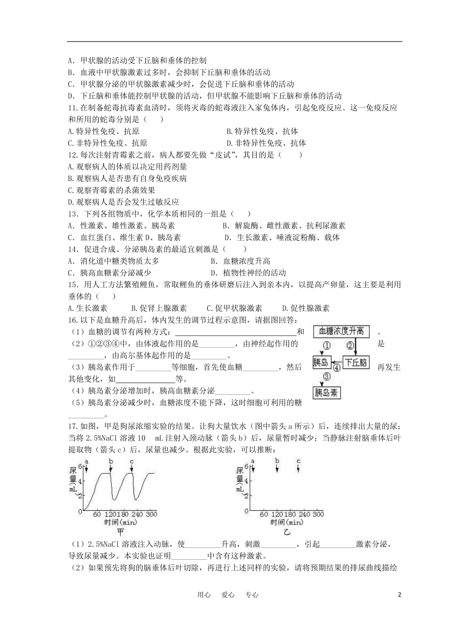 高考生物二轮复习综合练习综合练习（十二）新人教版.doc_第2页