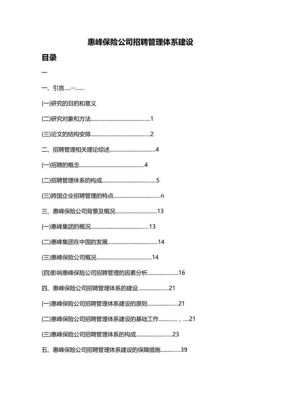 （招聘面试）(BTRL-305)面试人员评价表_ (4249)__第1页