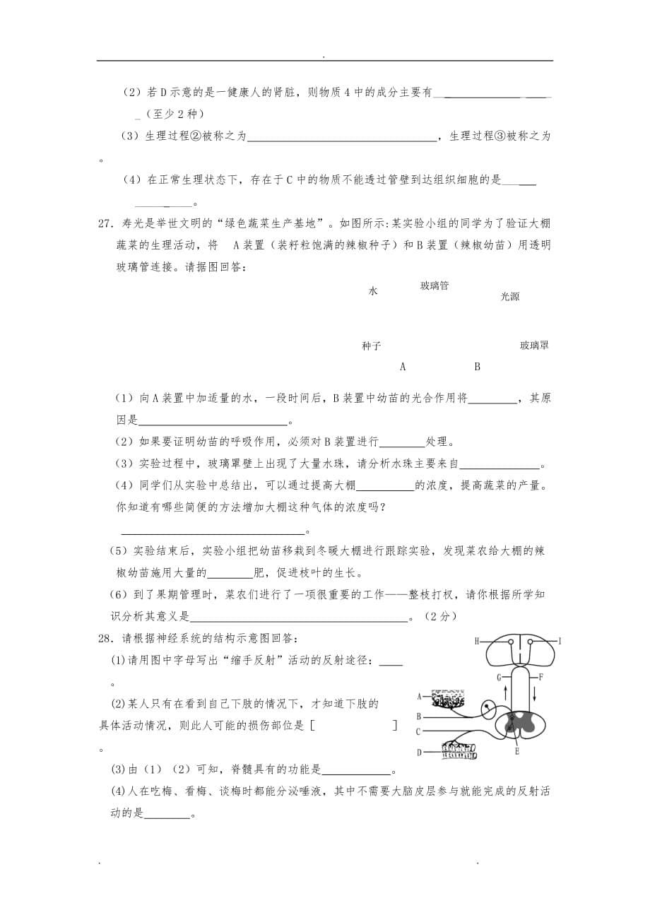 生物结业考试练兵题_第5页