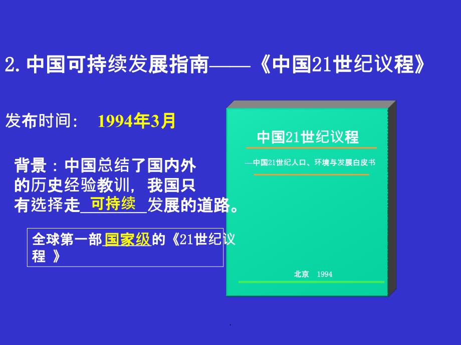 《中国的可持续发展实践》第一课时ppt课件_第4页