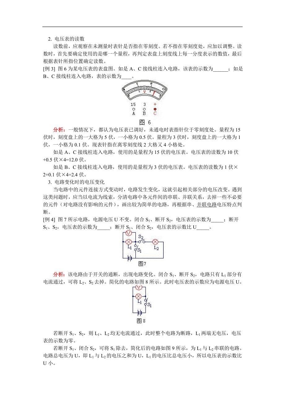 九年级物理 电压、电压表 人教四年制版.doc_第5页
