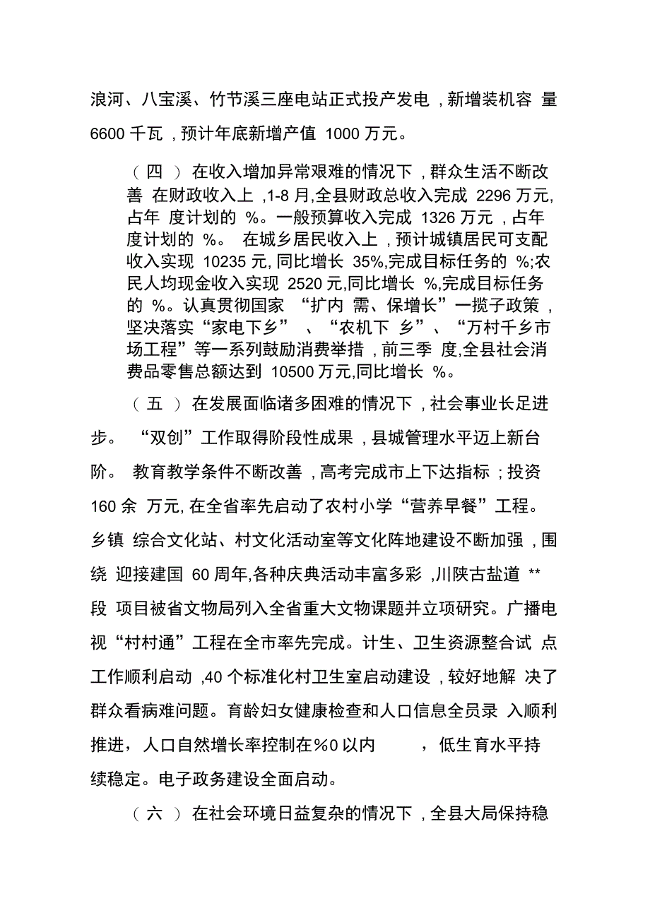 202X年全县经济运行形势分析会议上的讲话_第3页