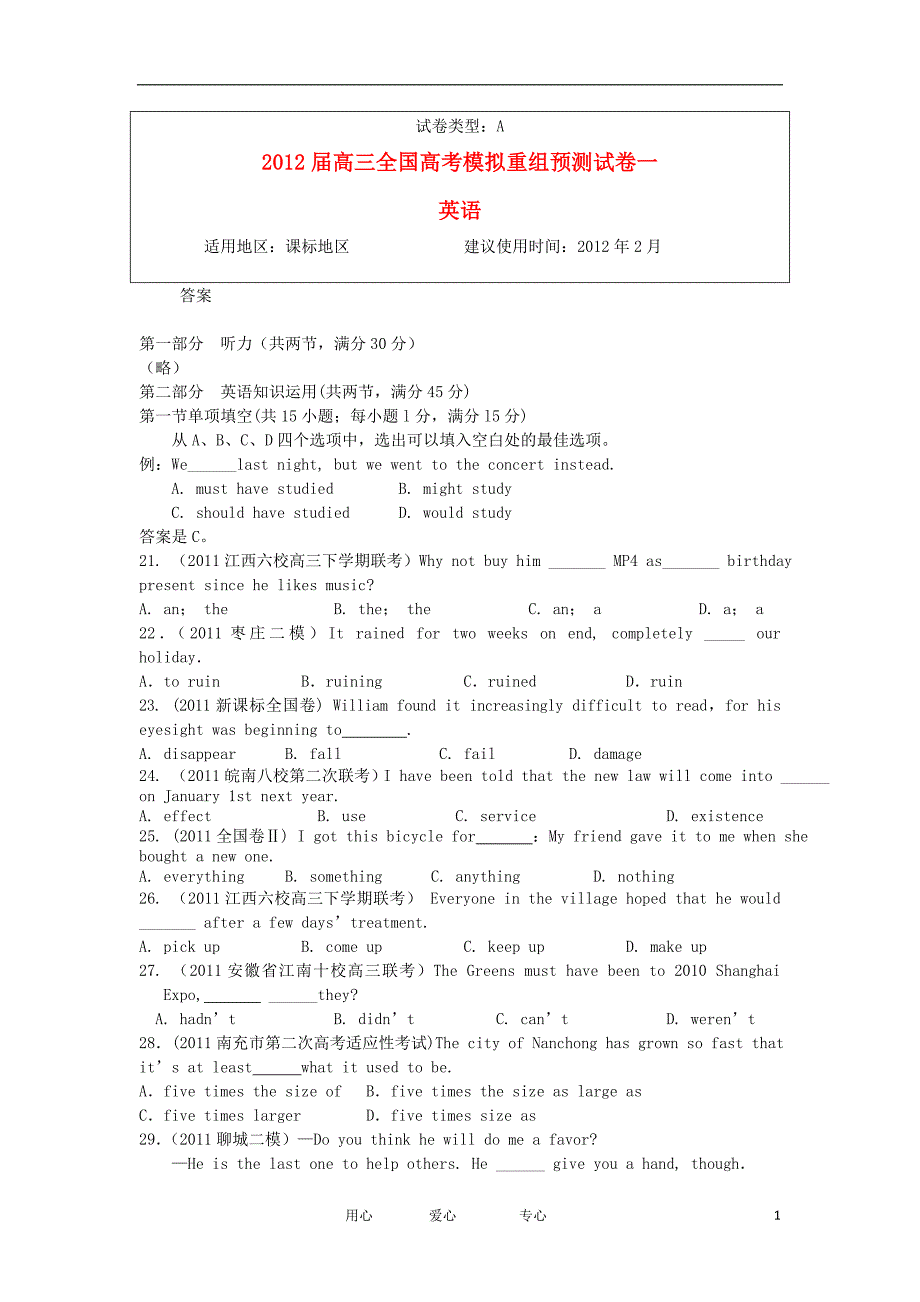 2012届高考英语全国模拟重组预测试卷1A新人教版.doc_第1页