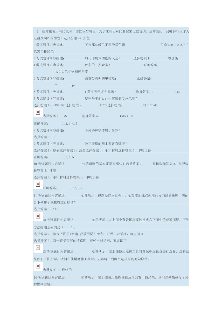 ACAA平面设计师考试题库.doc_第1页