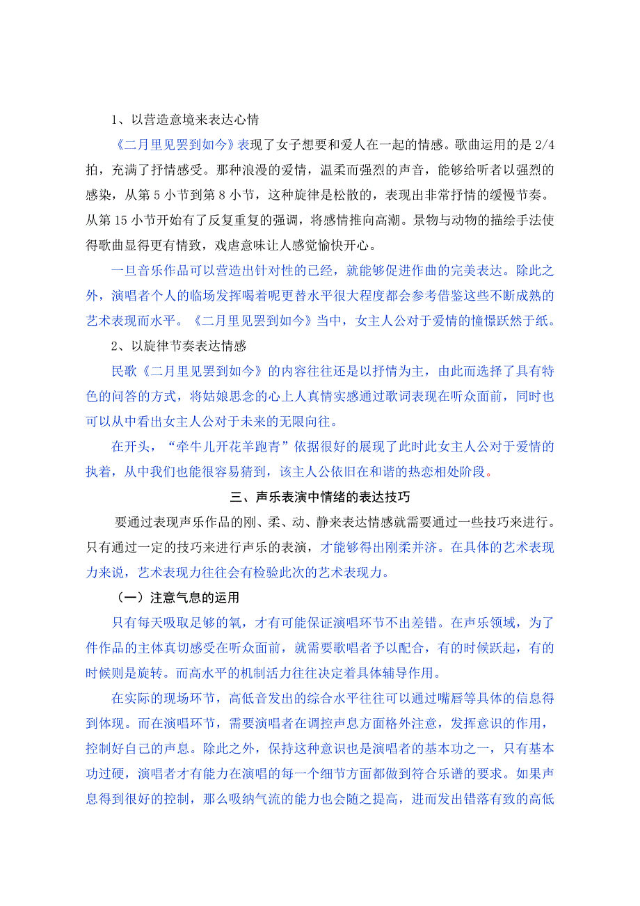 浅谈声乐表演中情绪的表达方式---以《二月里见罢到如今》为例_第4页