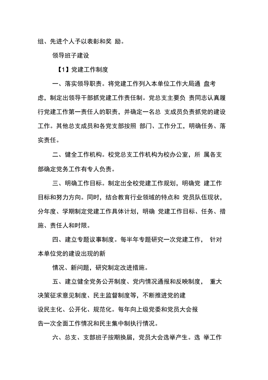 202X年党建工作制度汇编_第3页