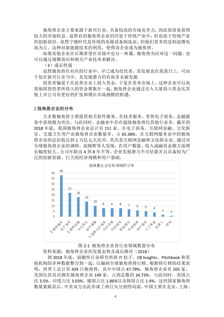 独角兽企业的发展研究——以蚂蚁金服为例_第4页