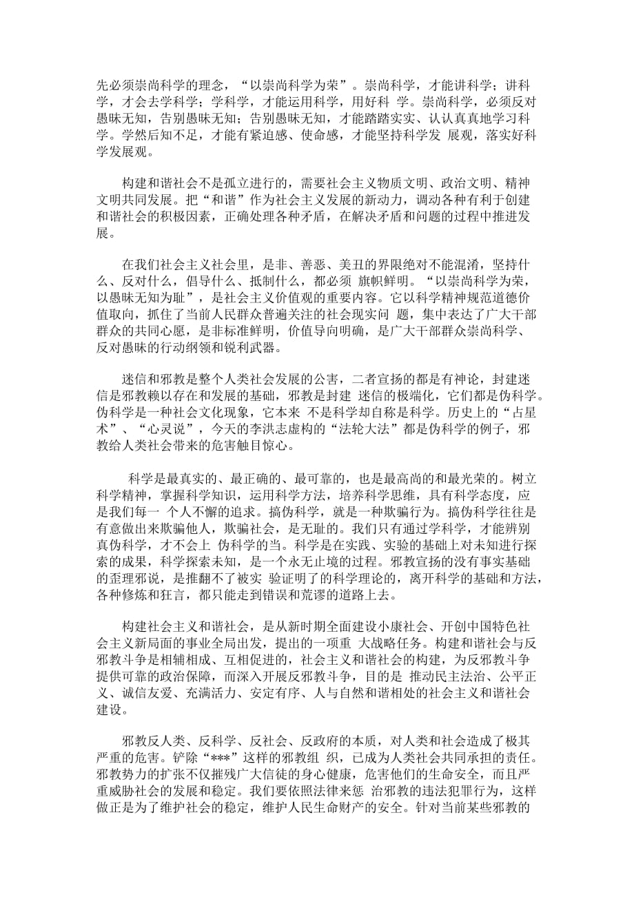 反邪教警示教育宣传材料.doc_第3页