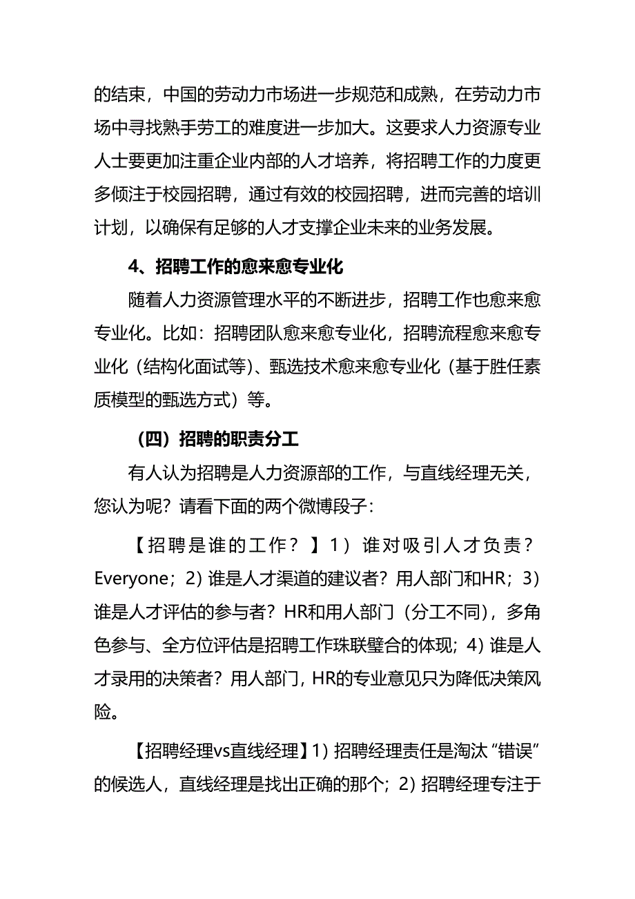 （招聘面试）(BTRL-305)面试人员评价表_ (430)__第4页